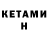 КЕТАМИН ketamine Alex Star