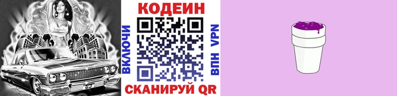 Codein Purple Drank  blacksprut маркетплейс  Зеленокумск 